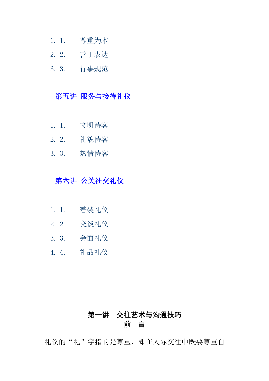 商务礼仪培训.docx_第2页