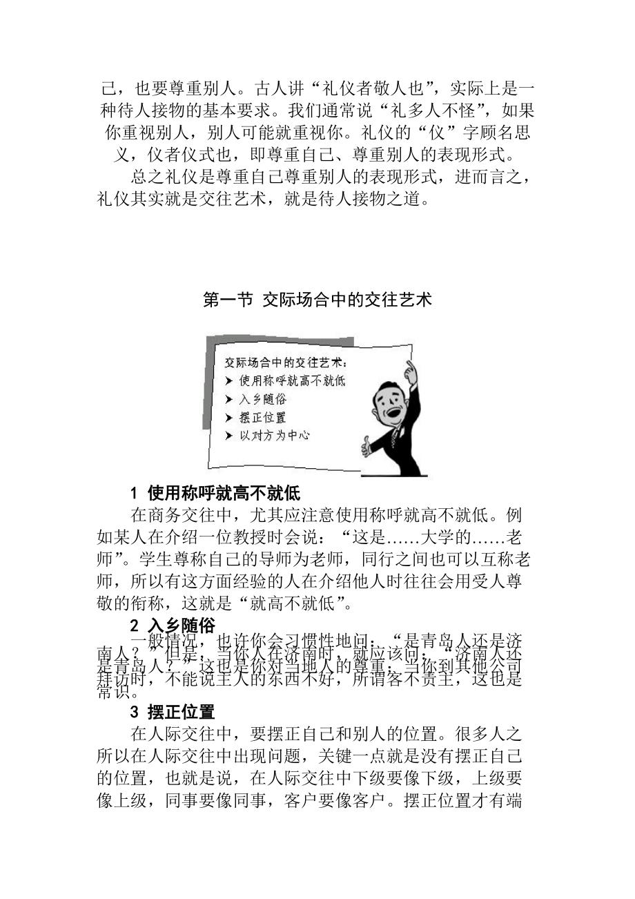 商务礼仪培训.docx_第3页