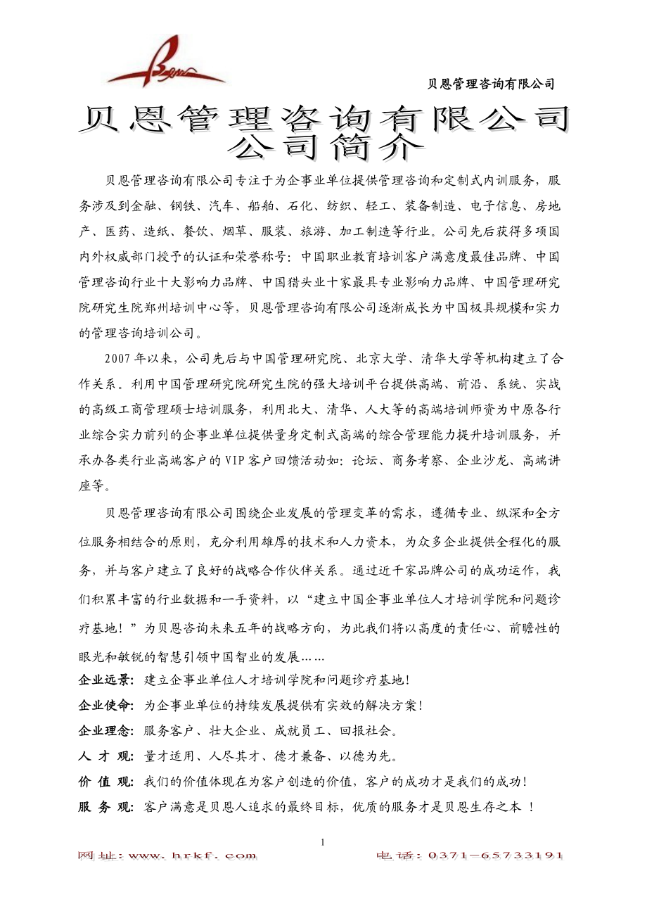 某咨询管理咨询有限公司.docx_第1页