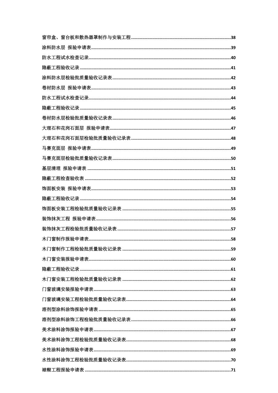 (XXXX年版)全套工程验收资料--装饰装修工程完整填写范.docx_第2页