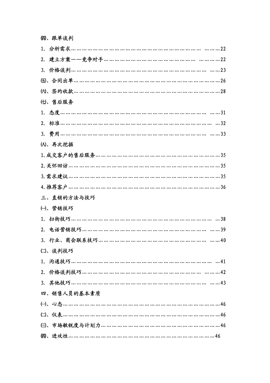 某软件公司直销销售指导手册.docx_第2页