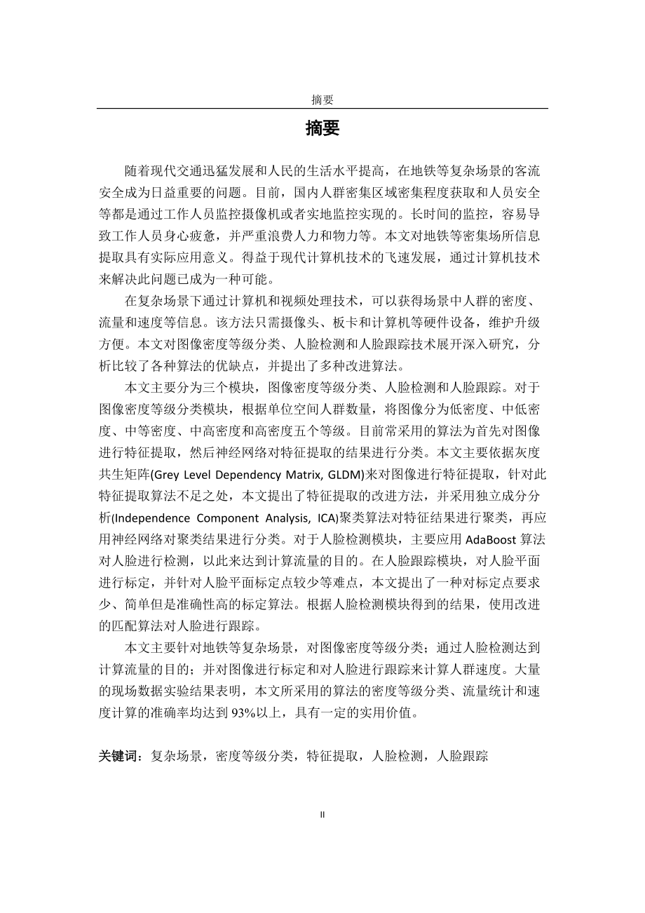 目标分割和分类研究课程.docx_第2页