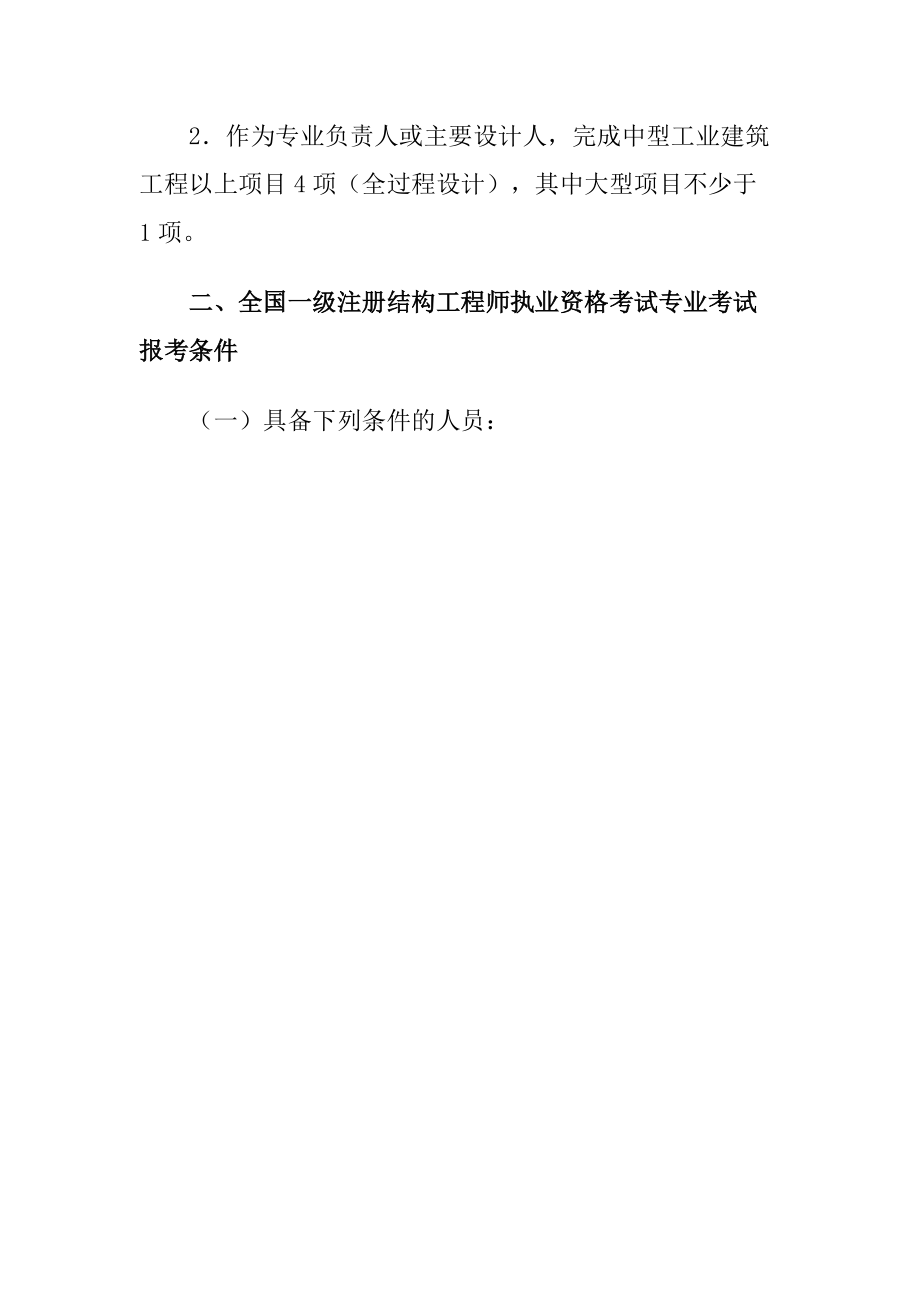 环保工程师报名事项.docx_第3页