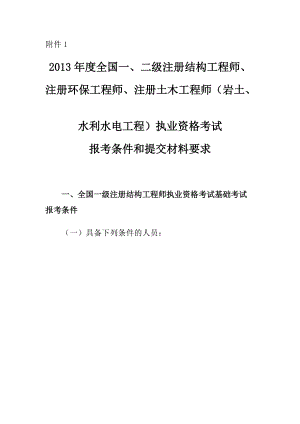 环保工程师报名事项.docx