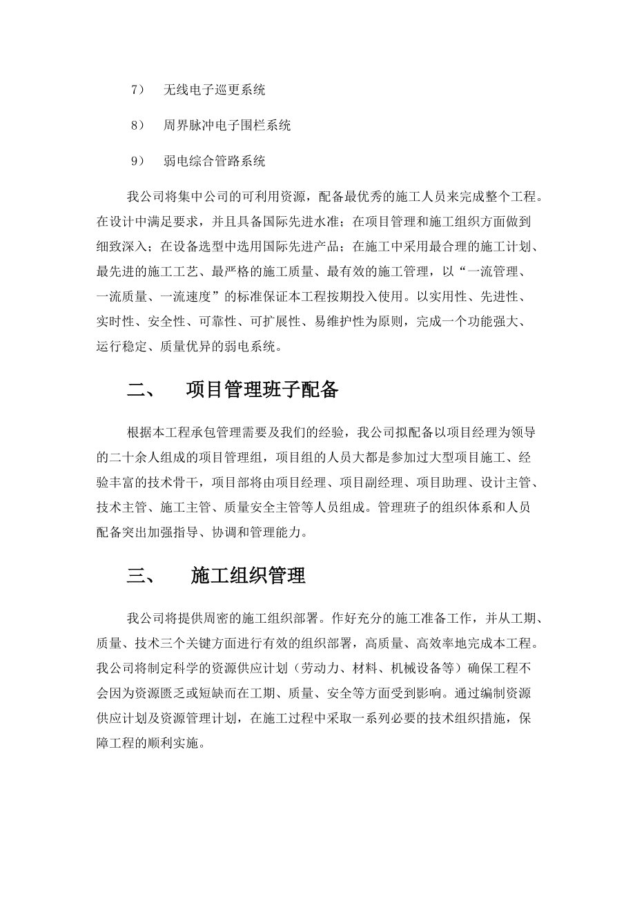 弱电安防施工组织计划（DOC114页）.docx_第2页