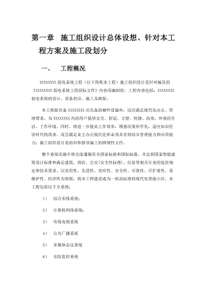 弱电安防施工组织计划（DOC114页）.docx