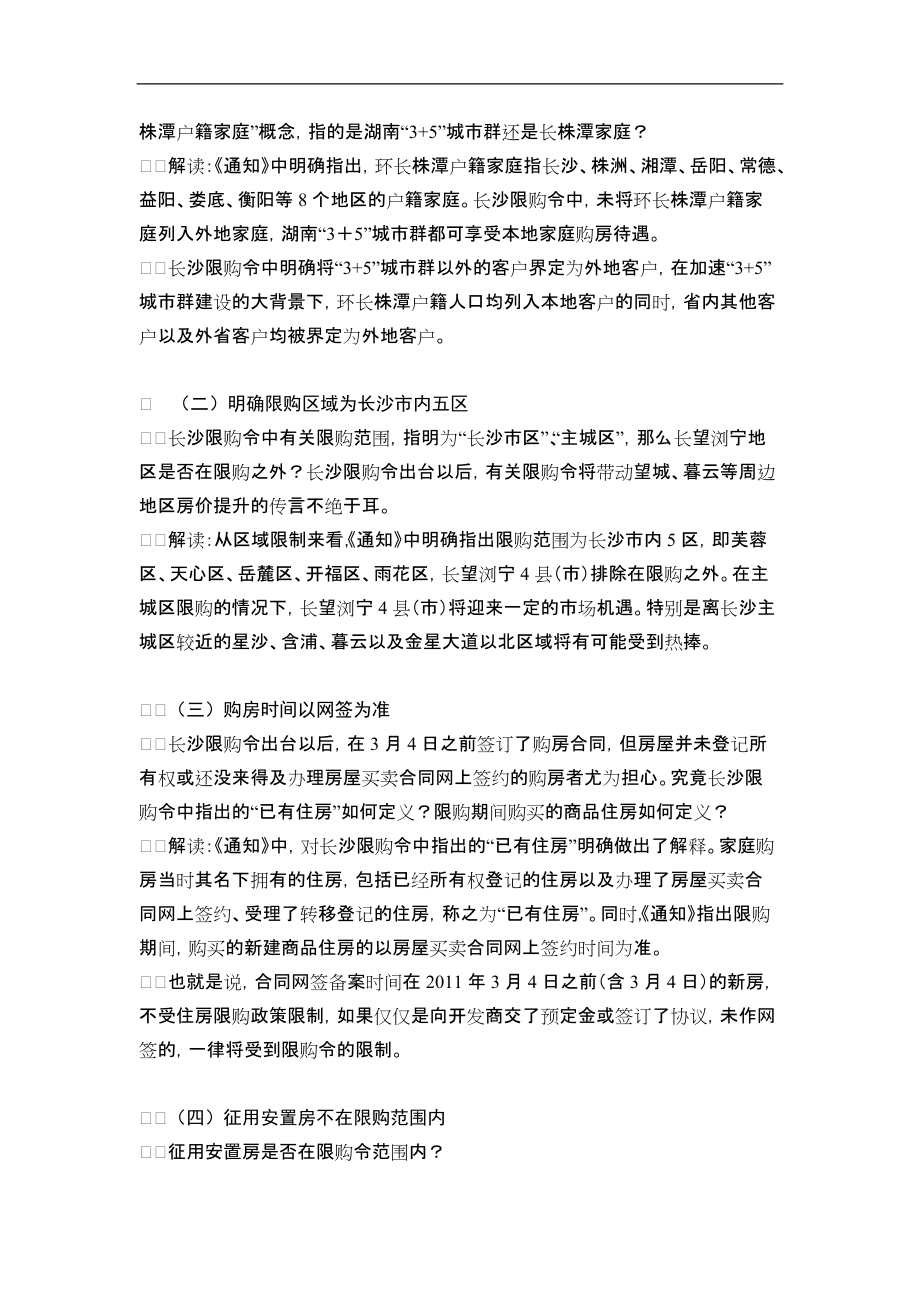 XXXX年3月长沙限购令影响评估报告_12页.docx_第2页