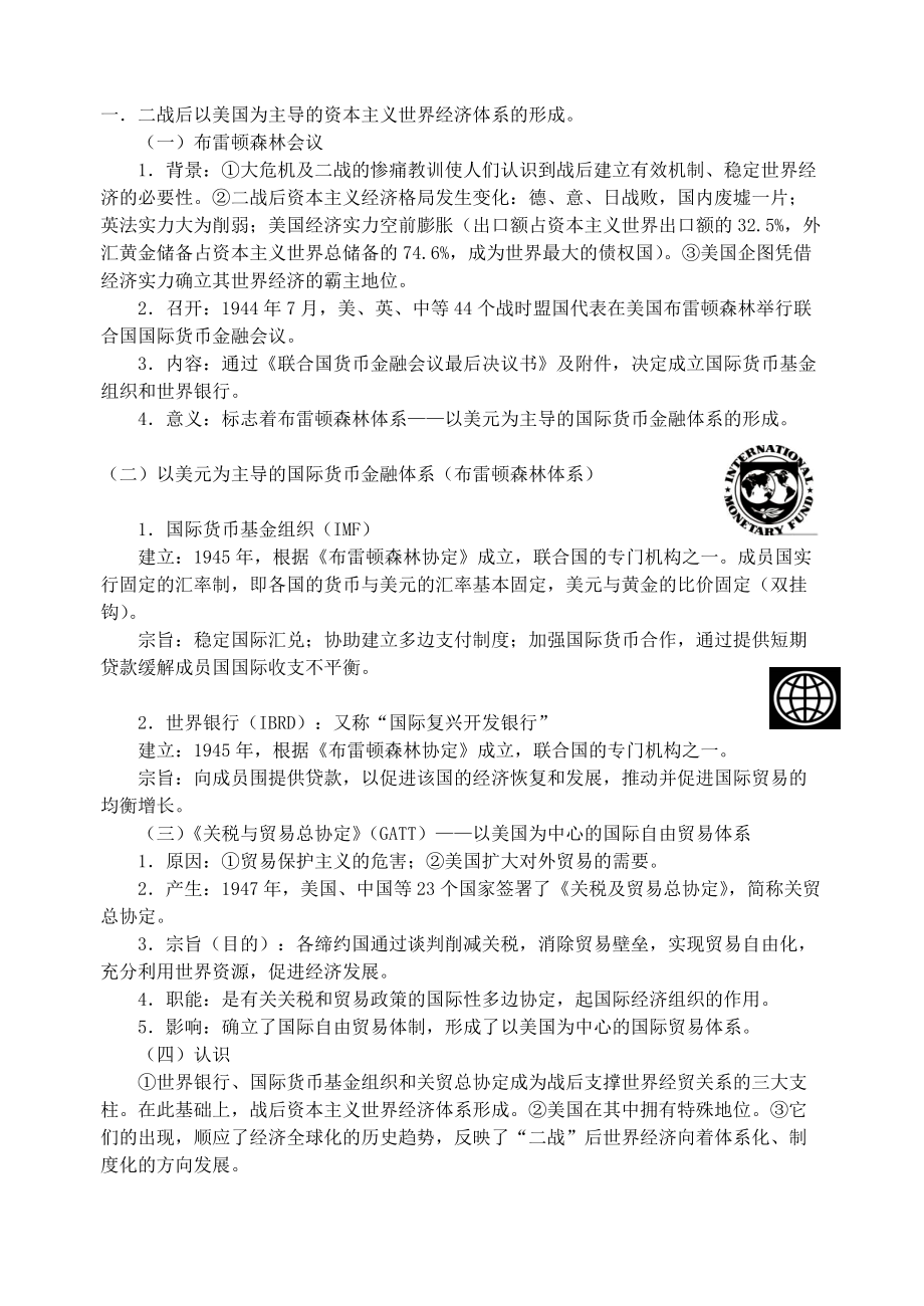 世界主要国际经济组织介绍.docx_第2页