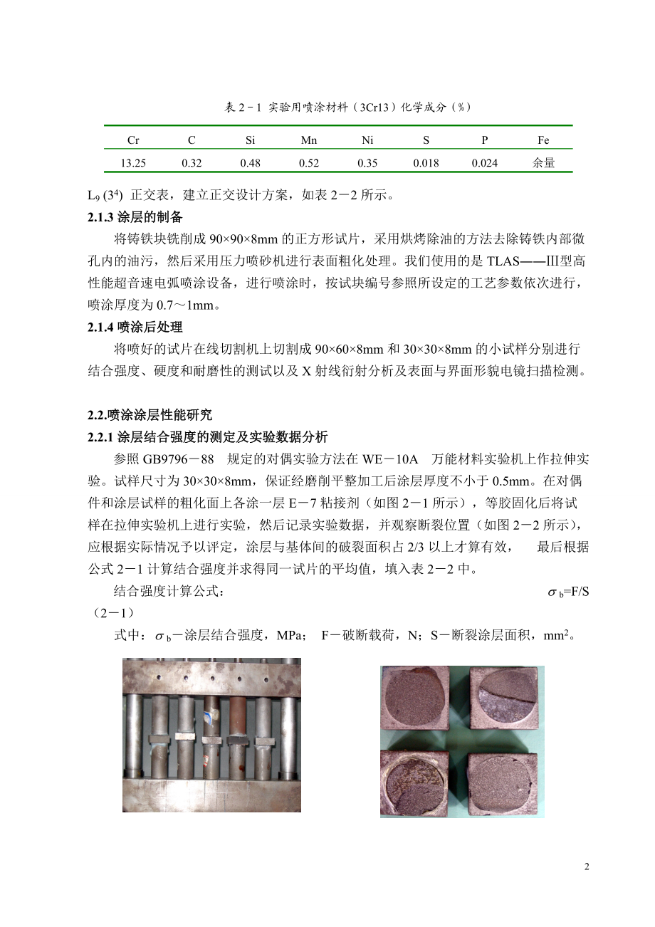 3Cr13修复铸铁烘缸.docx_第2页