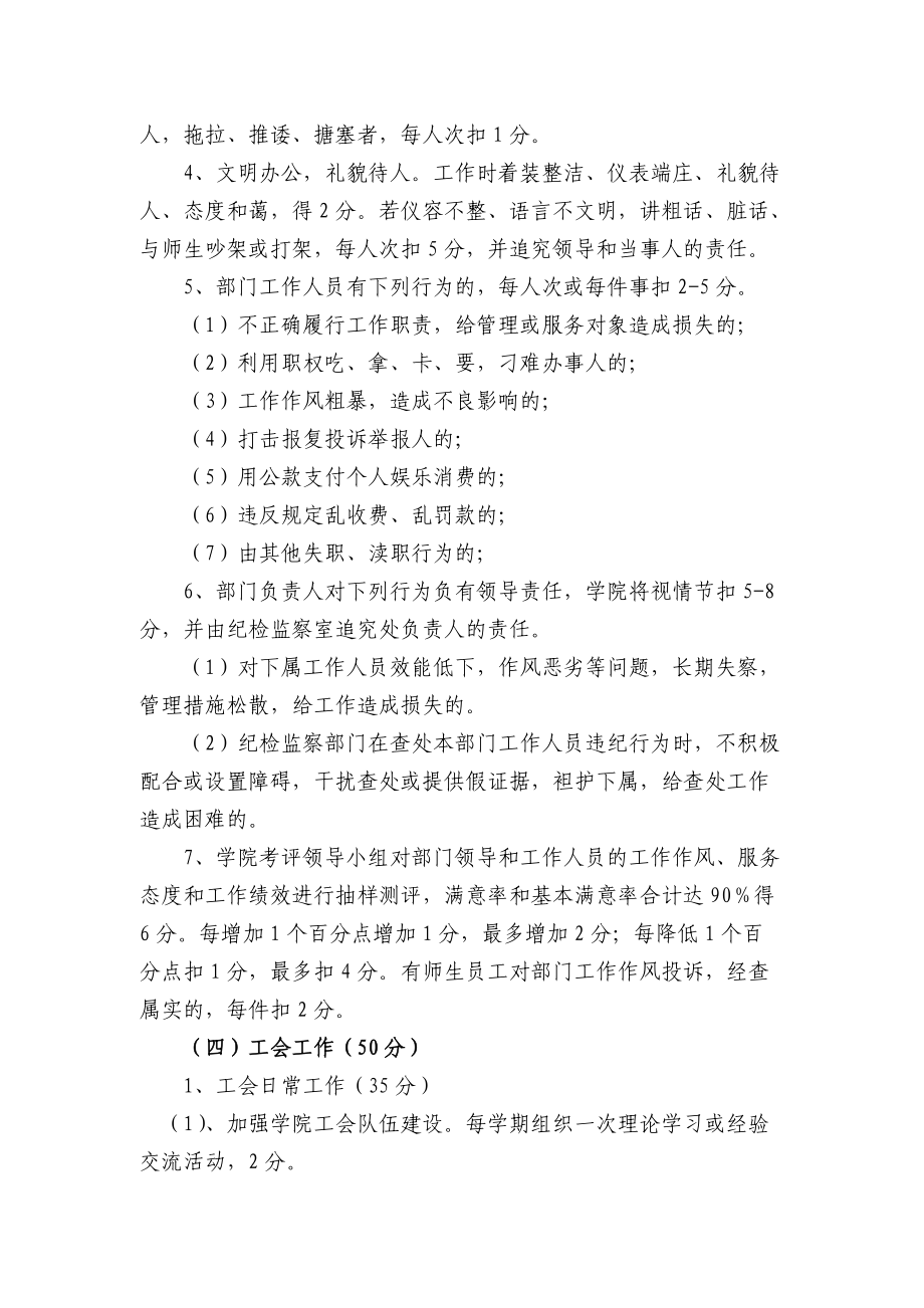 某学院工会工作目标管理责任书.docx_第3页