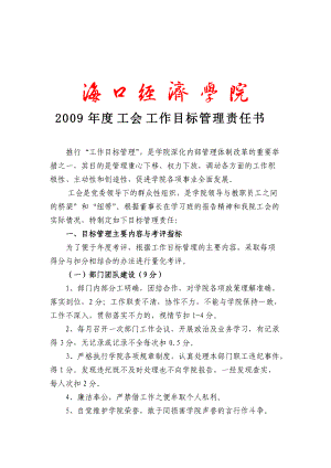 某学院工会工作目标管理责任书.docx