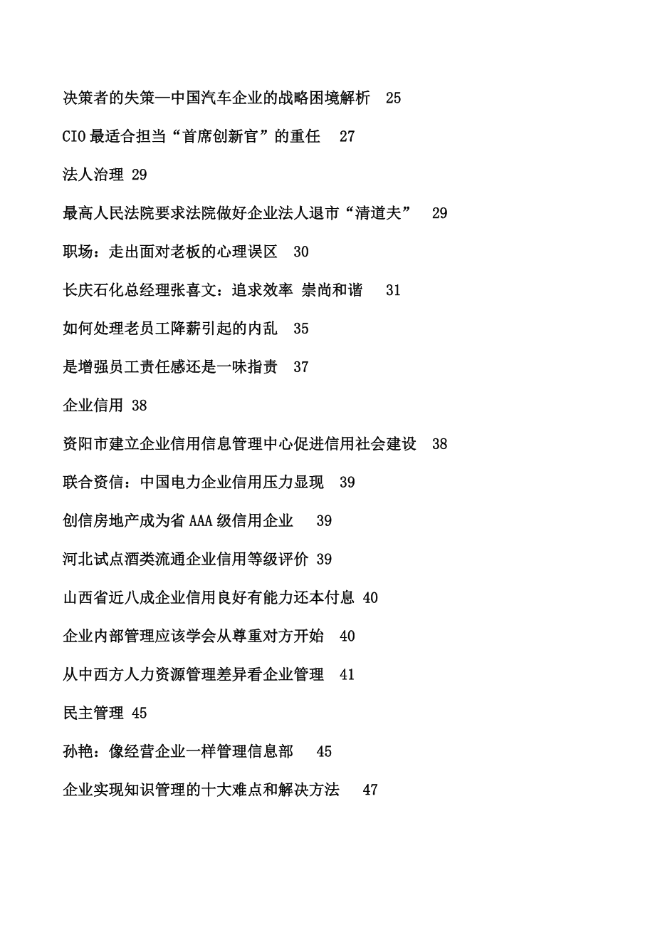 企业的寿命在于文化建设的模式(doc 124页).docx_第2页