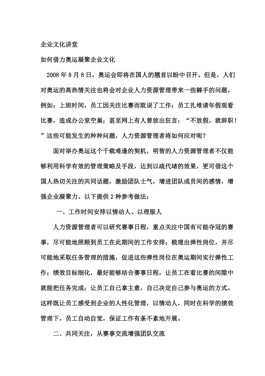 企业的寿命在于文化建设的模式(doc 124页).docx_第3页