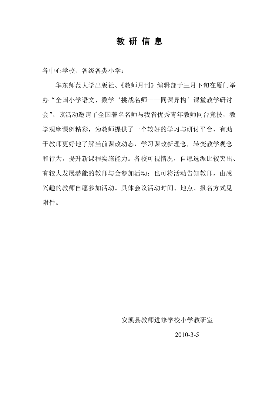 名师引领显智慧同课异构展风采.docx_第1页