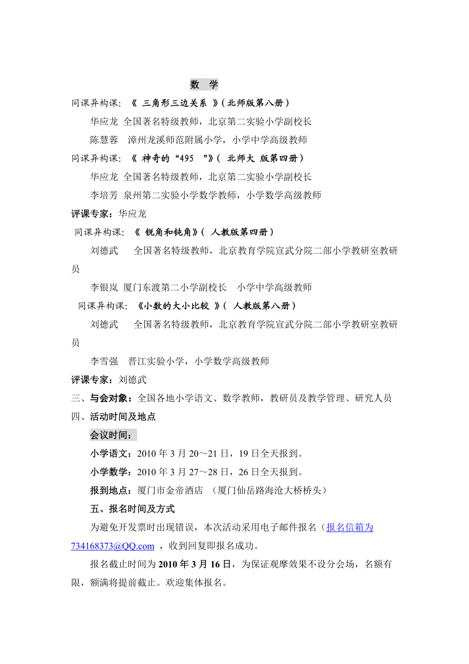 名师引领显智慧同课异构展风采.docx_第3页