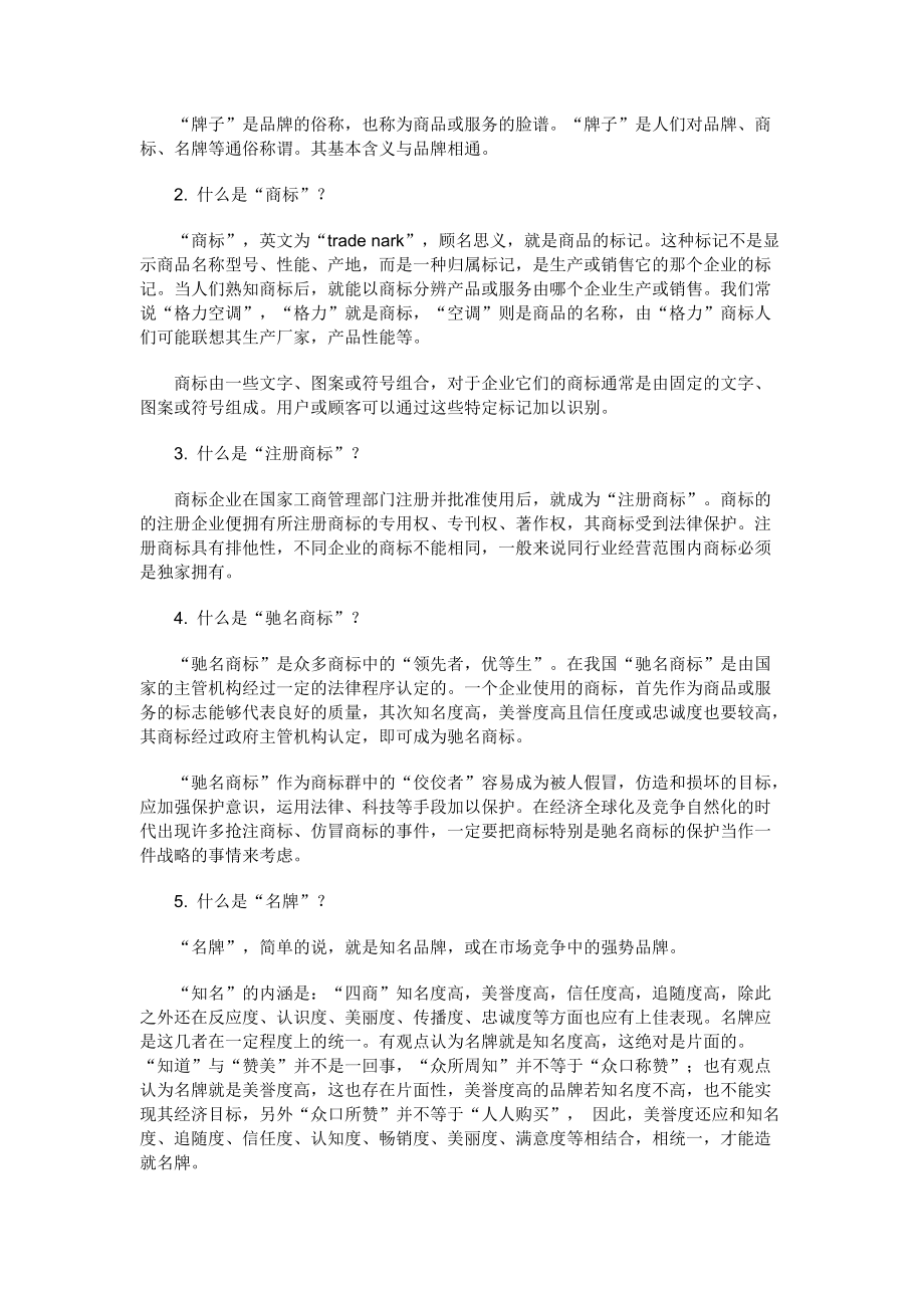 品牌学的综合概论(doc 265页).docx_第2页