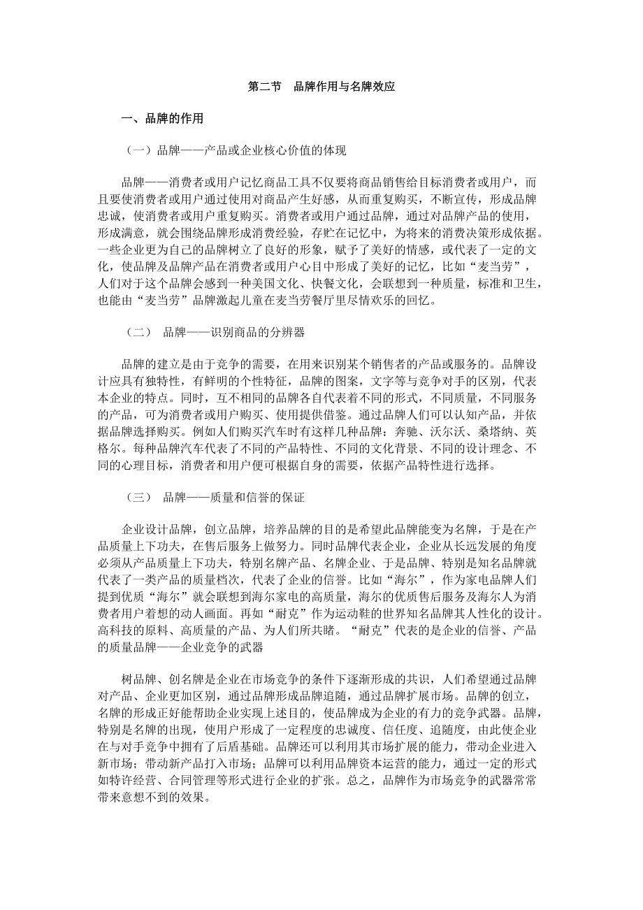 品牌学的综合概论(doc 265页).docx_第3页