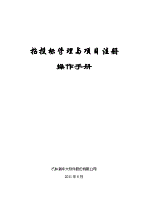 山西建工招投标操作手册.docx