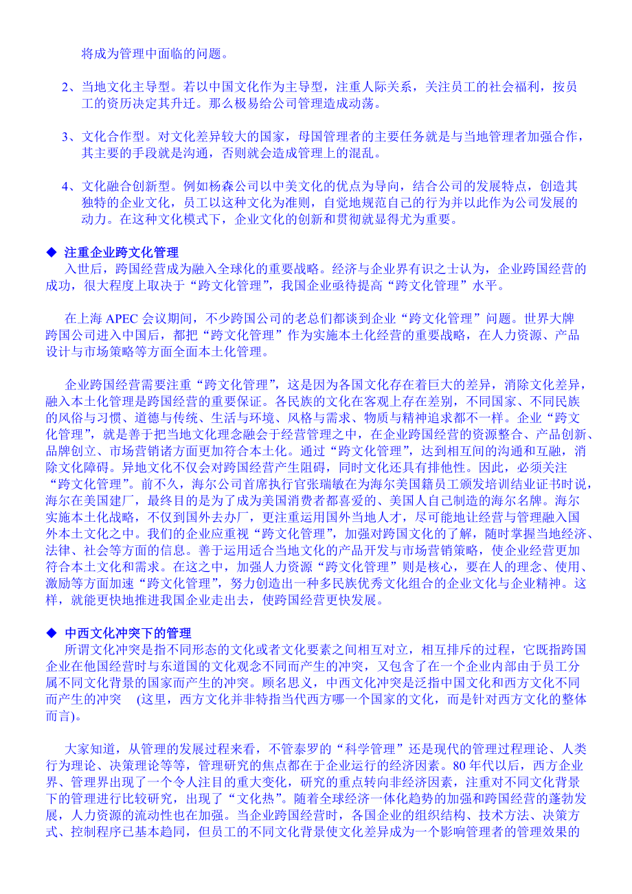 跨国公司文化管理的问题.docx_第3页