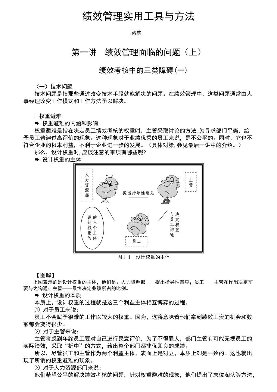 较为实用的绩效管理工具与方法.docx_第1页