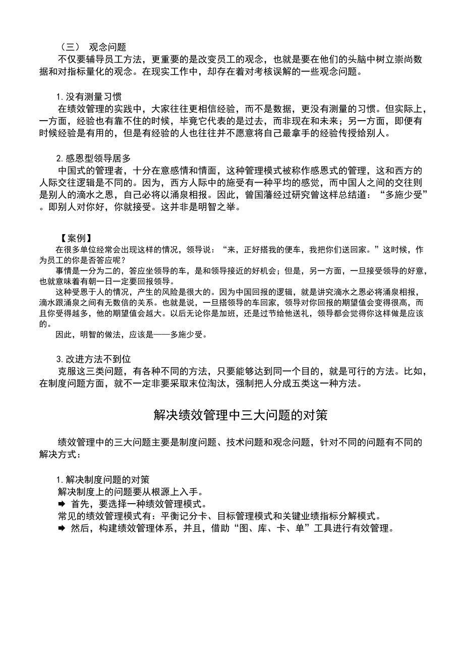 较为实用的绩效管理工具与方法.docx_第3页