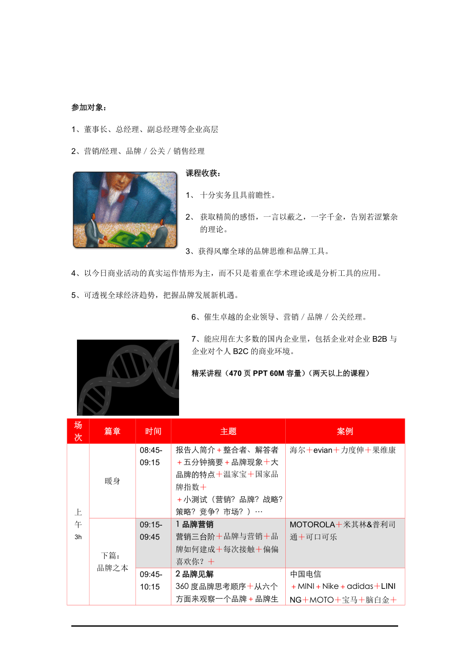 品牌之上的解决之道.docx_第3页