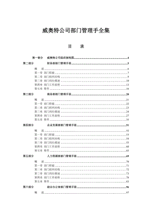 某科技公司部门管理手册全集.docx