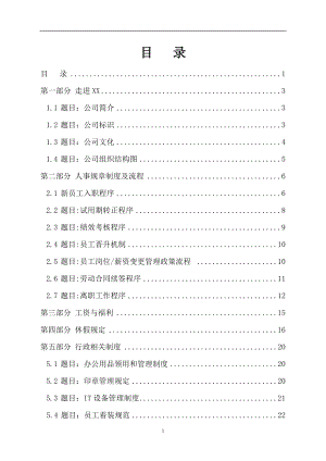 某电商科技公司员工手册.docx