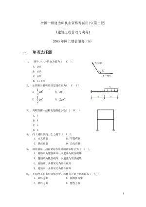 建筑工程管理与实务6-1.docx