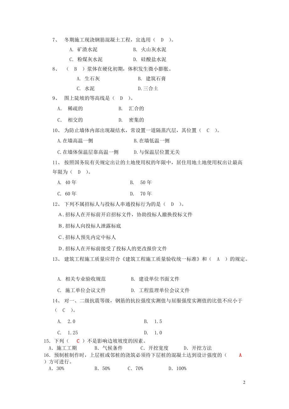 建筑工程管理与实务6-1.docx_第2页