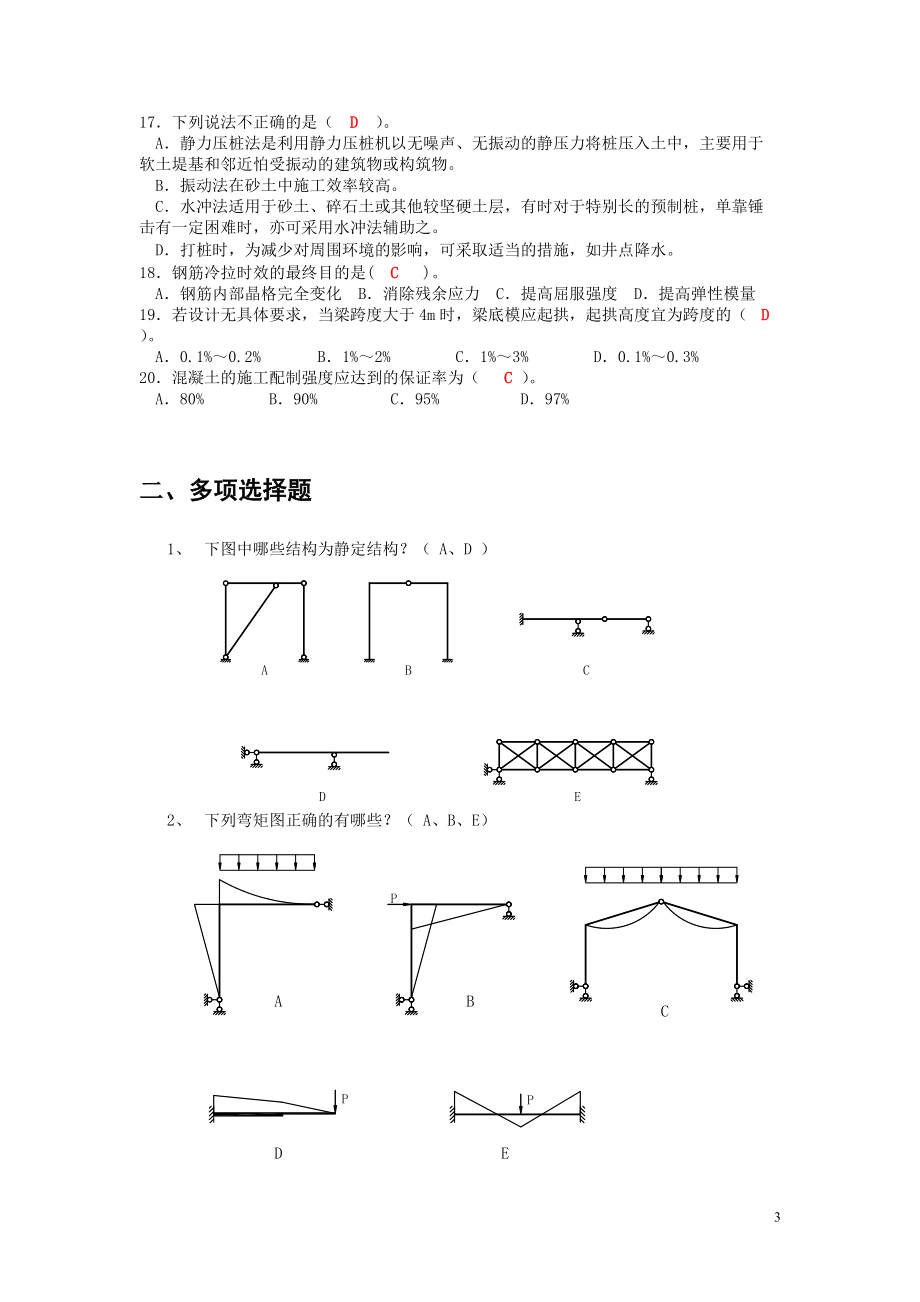 建筑工程管理与实务6-1.docx_第3页