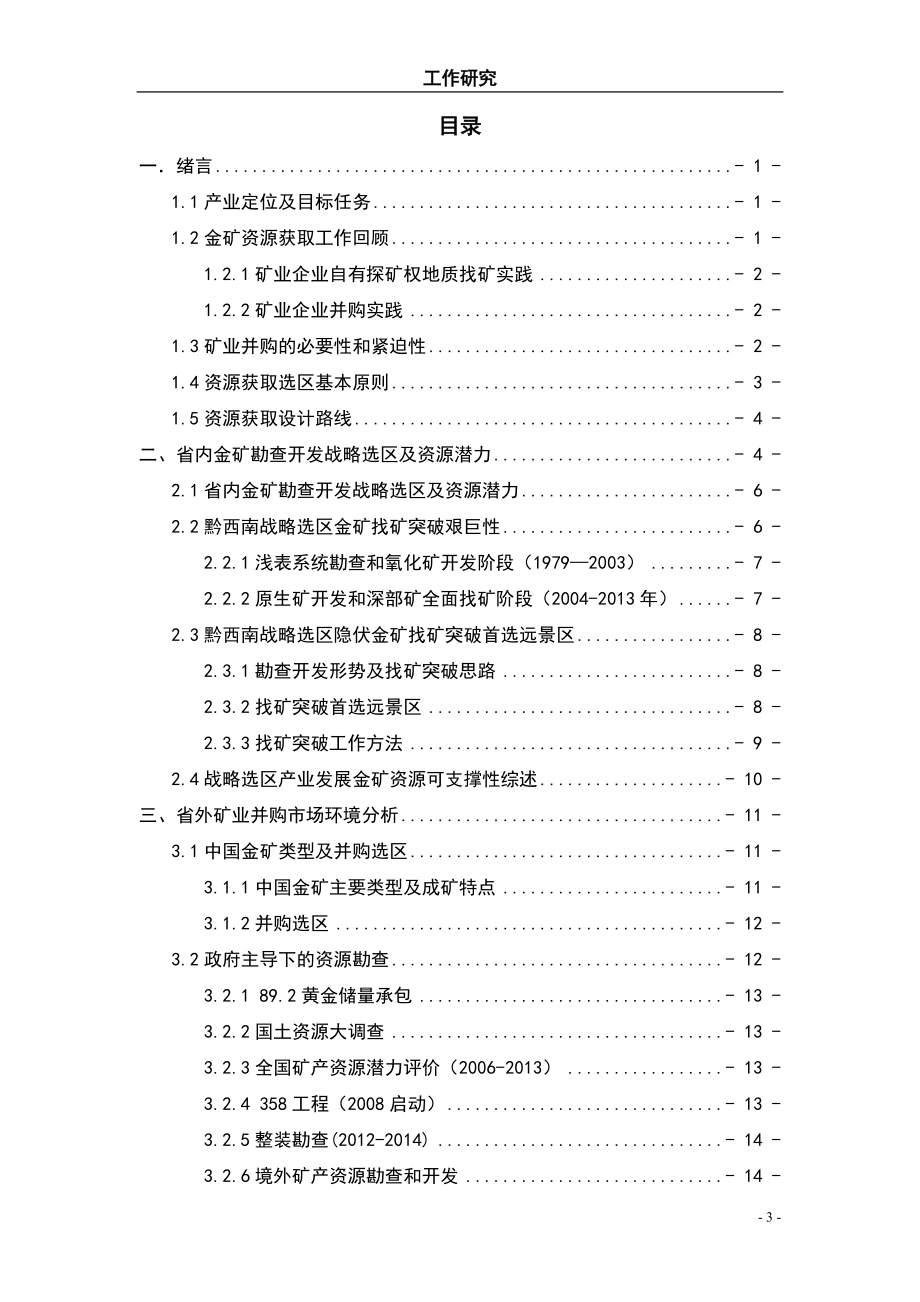 金矿资源获取工作方向分析报告.doc_第3页