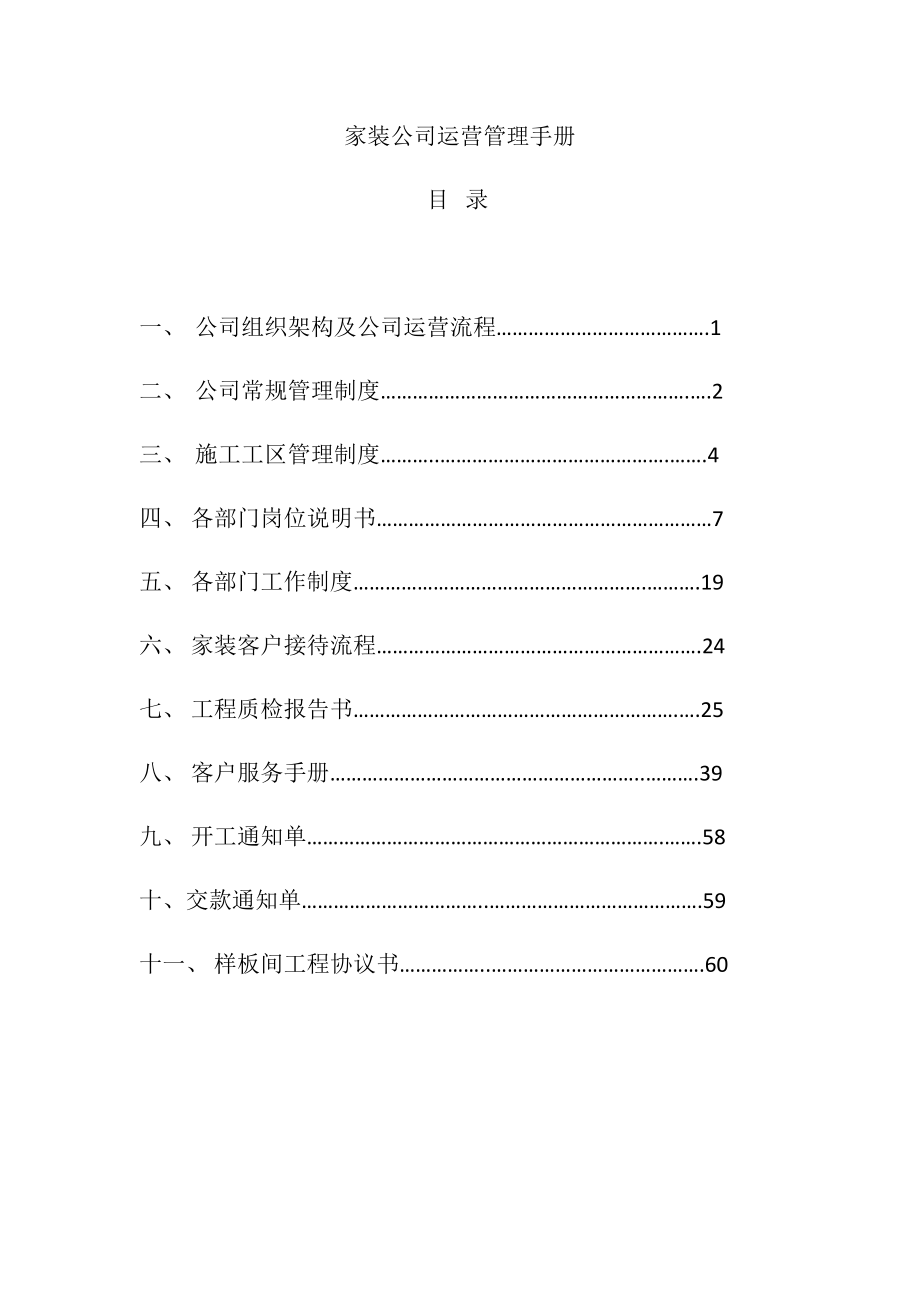 家装公司运营管理手册.docx_第1页