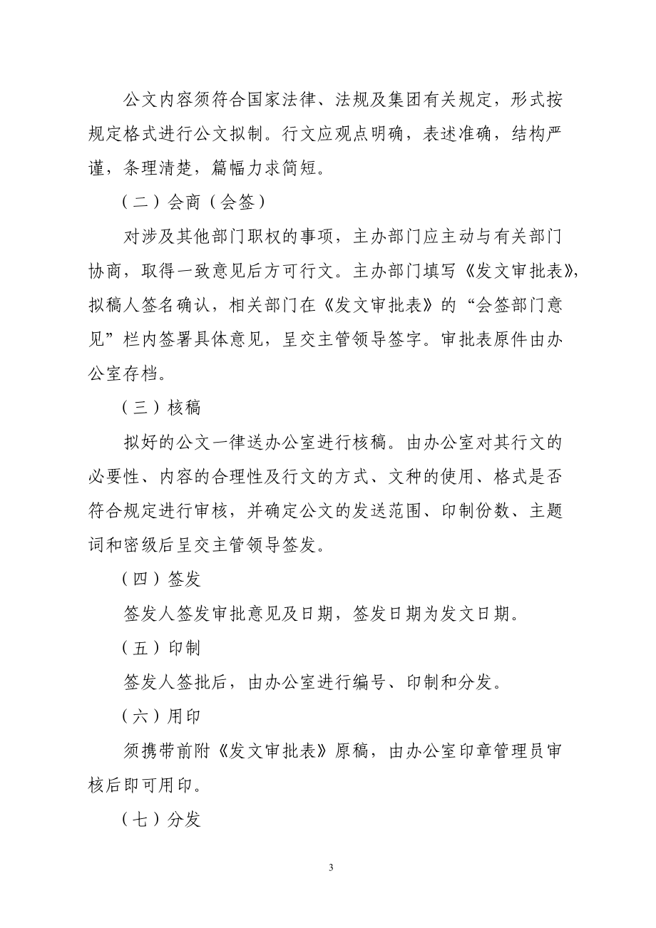 某集团公文管理规定.docx_第3页