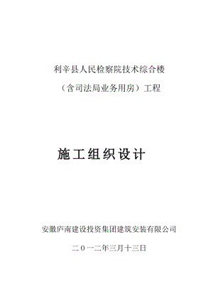 施工组织设计11综合楼.docx