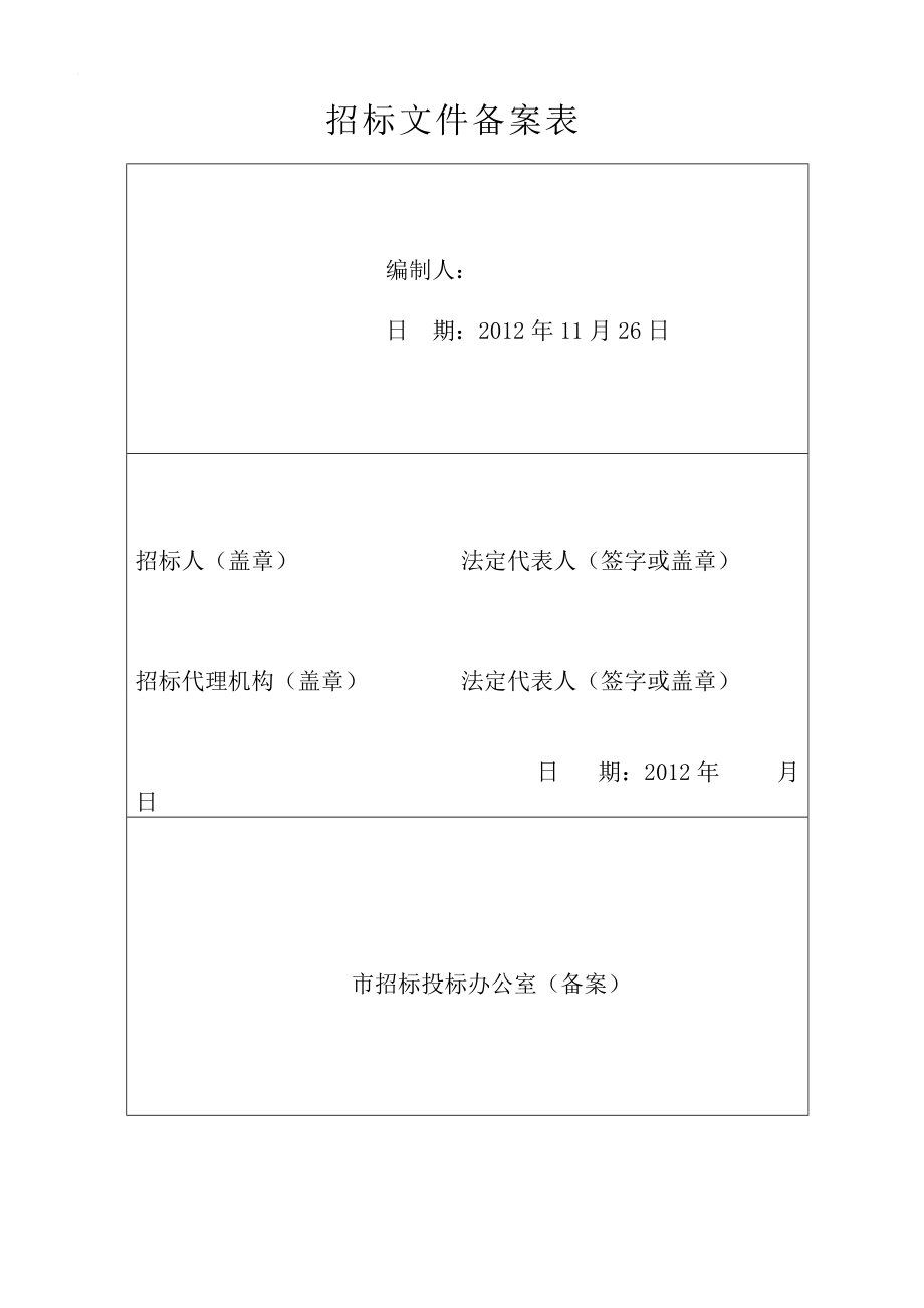 五院内装段招标文件审计1126.docx_第2页