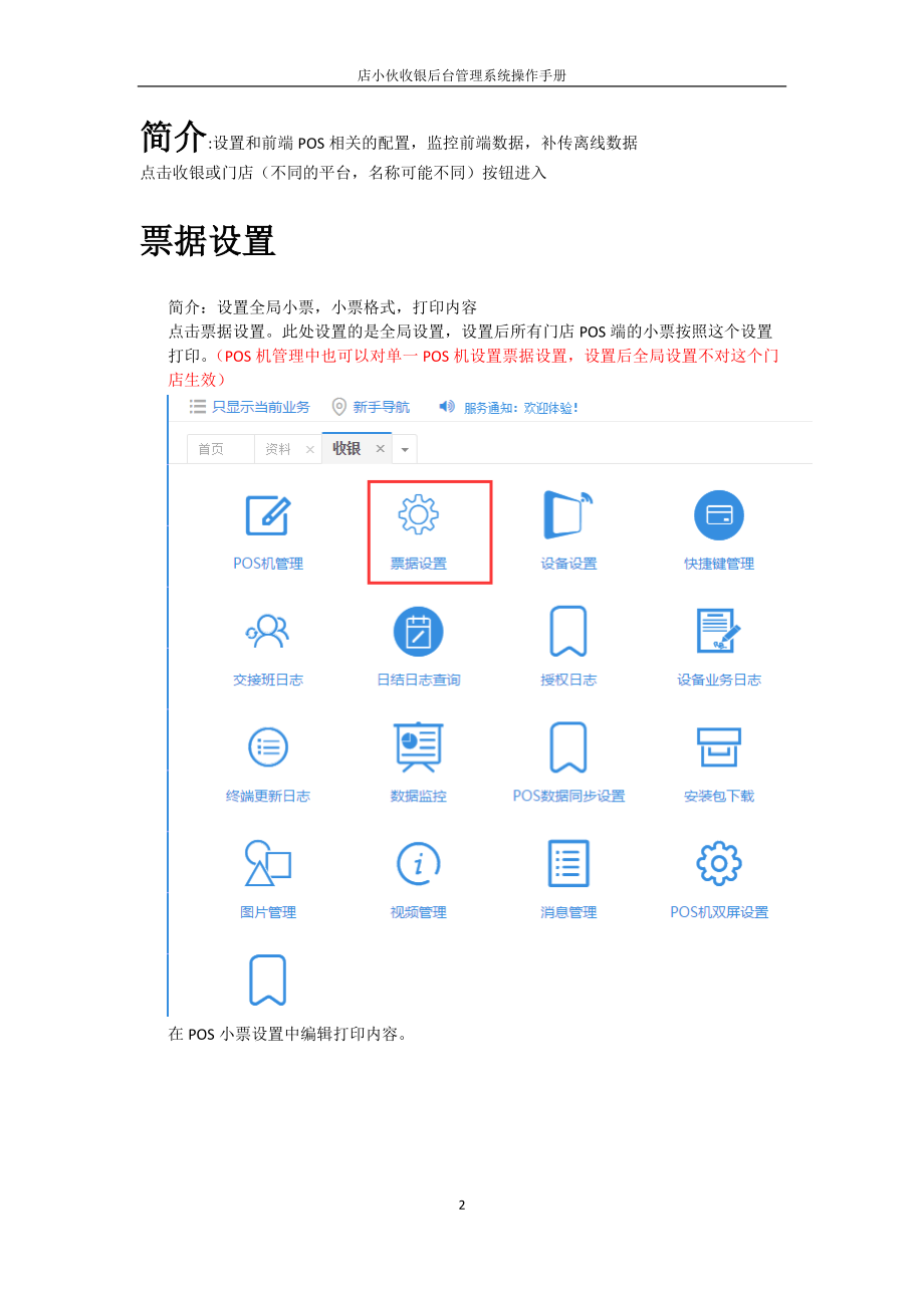 店小伙收银后台管理操作手册.docx_第2页