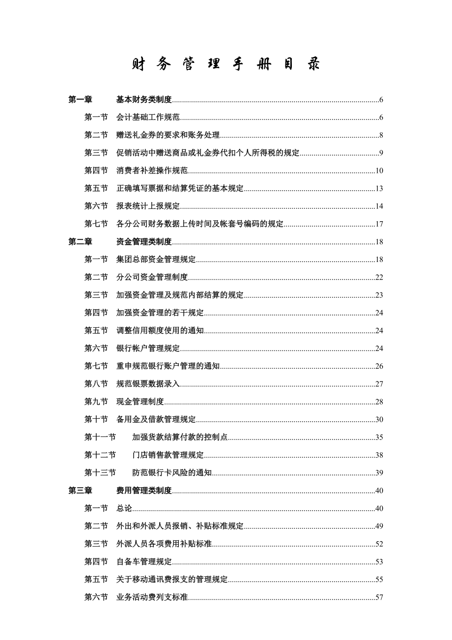 财务管理手册1.docx_第1页