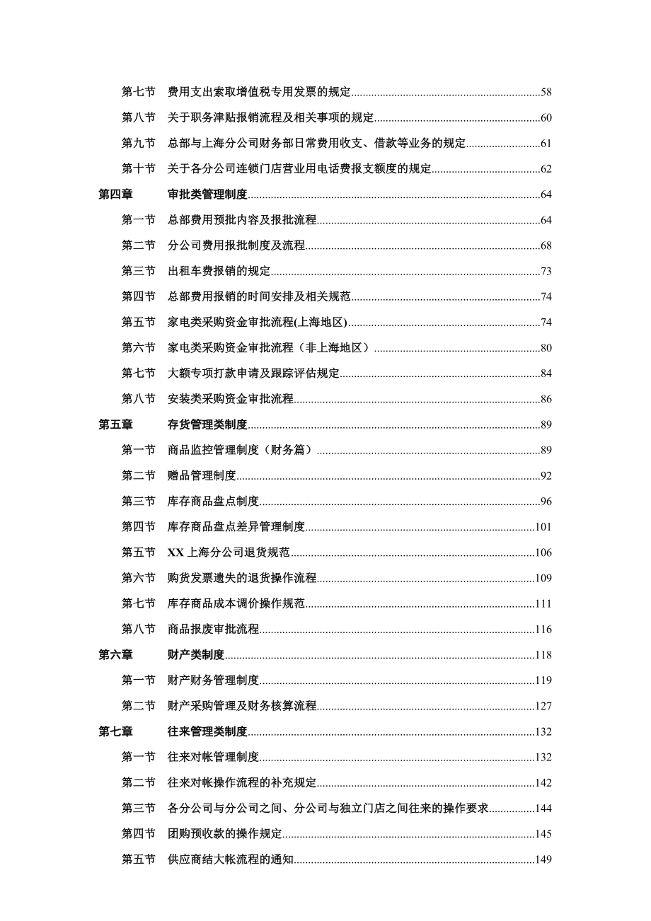 财务管理手册1.docx_第2页