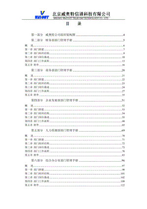 某科技有限公司部门管理手册(doc 279页).docx