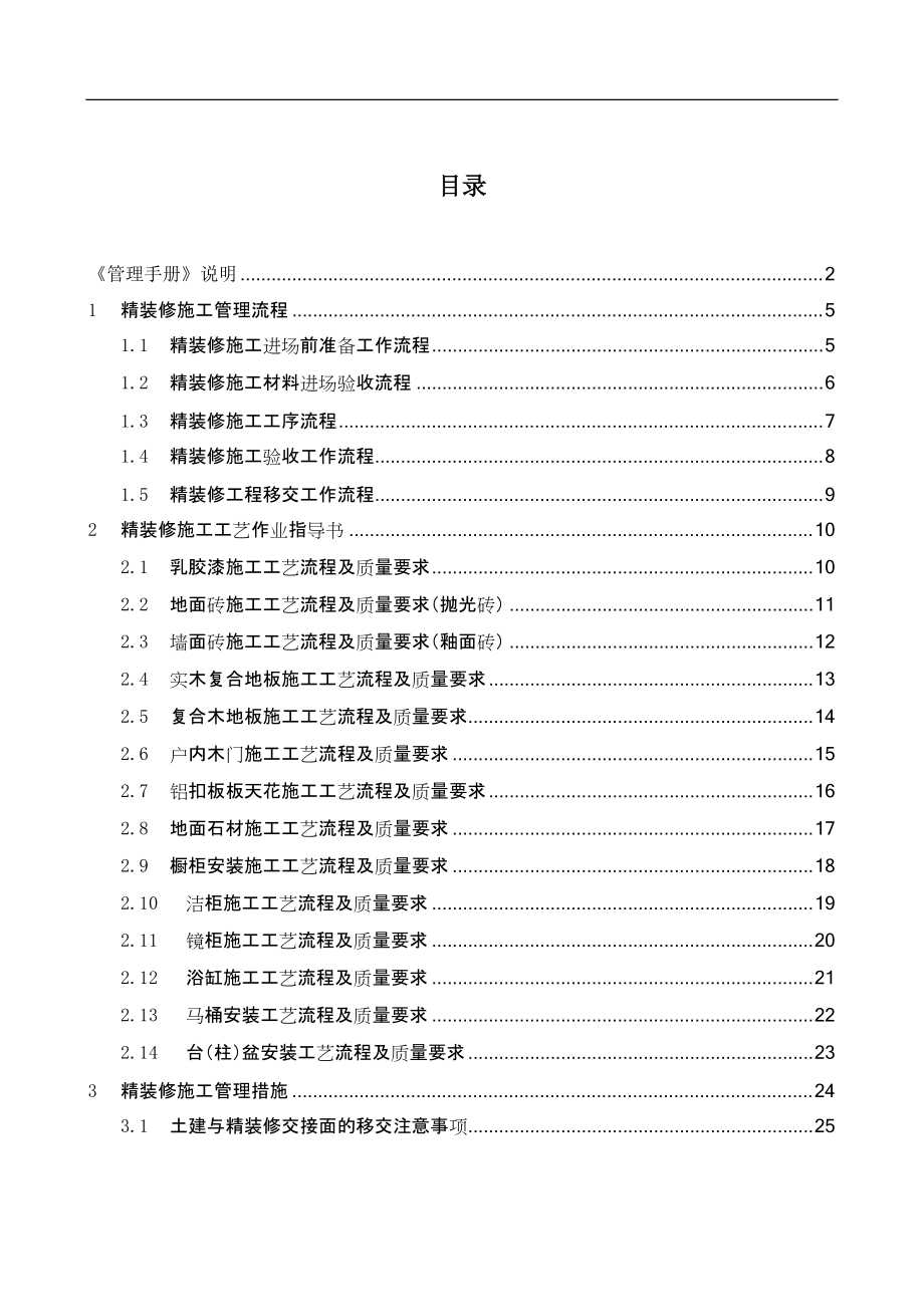 【房地产】某地产：西安精装修施工管理手册.docx_第3页