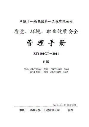 公司管理手册(E版)修订稿.docx