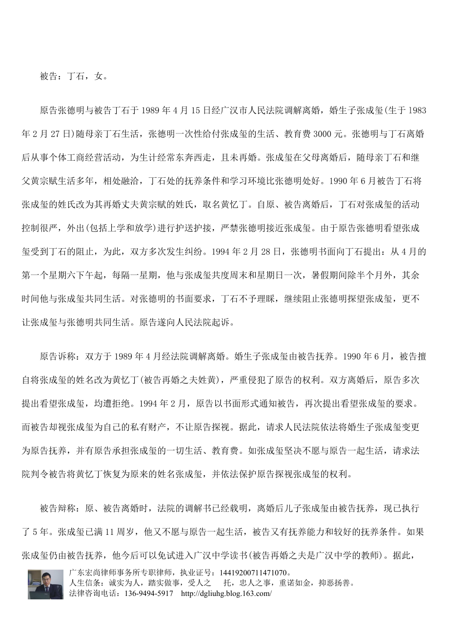 东莞律师在线咨询.docx_第2页