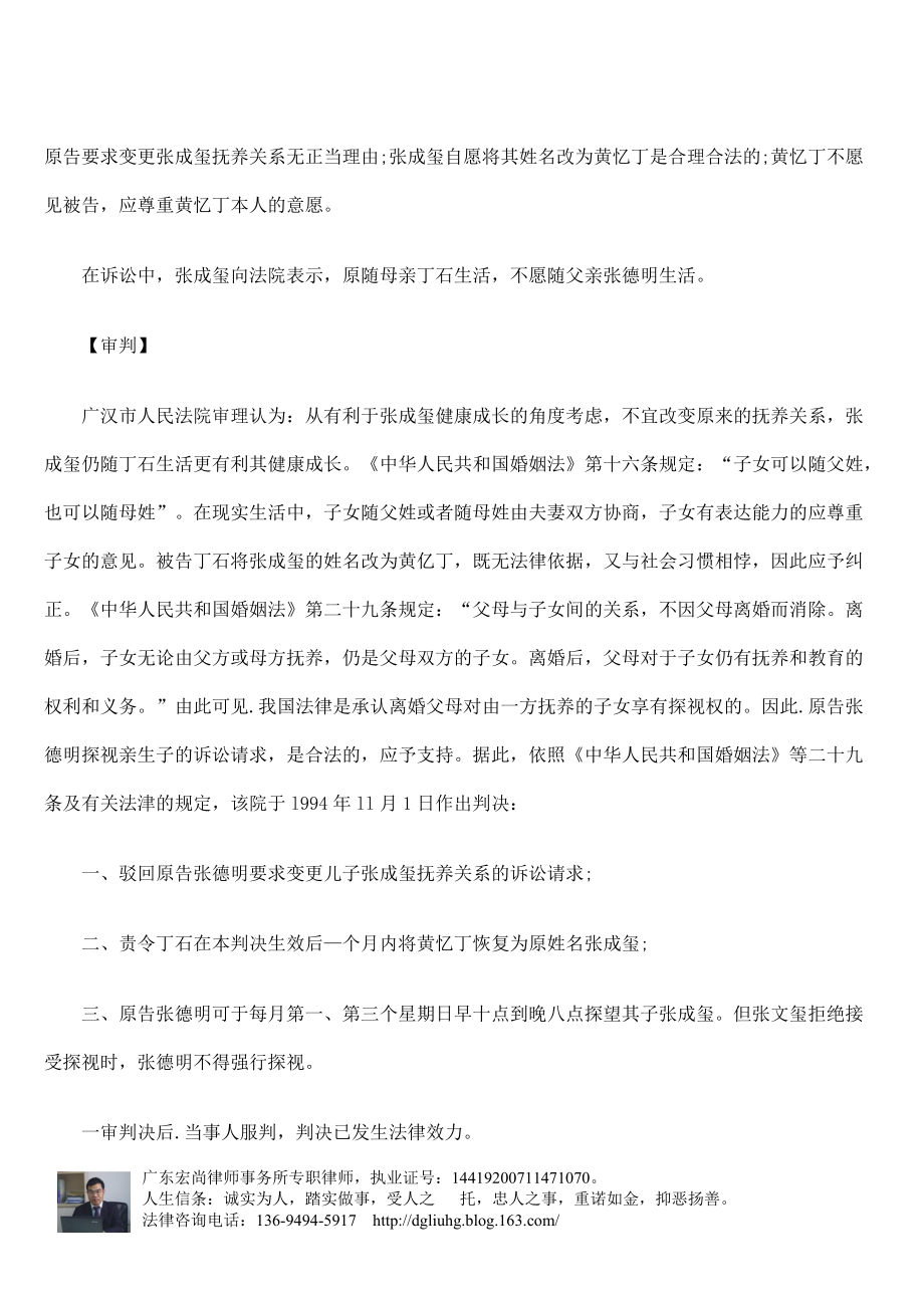 东莞律师在线咨询.docx_第3页