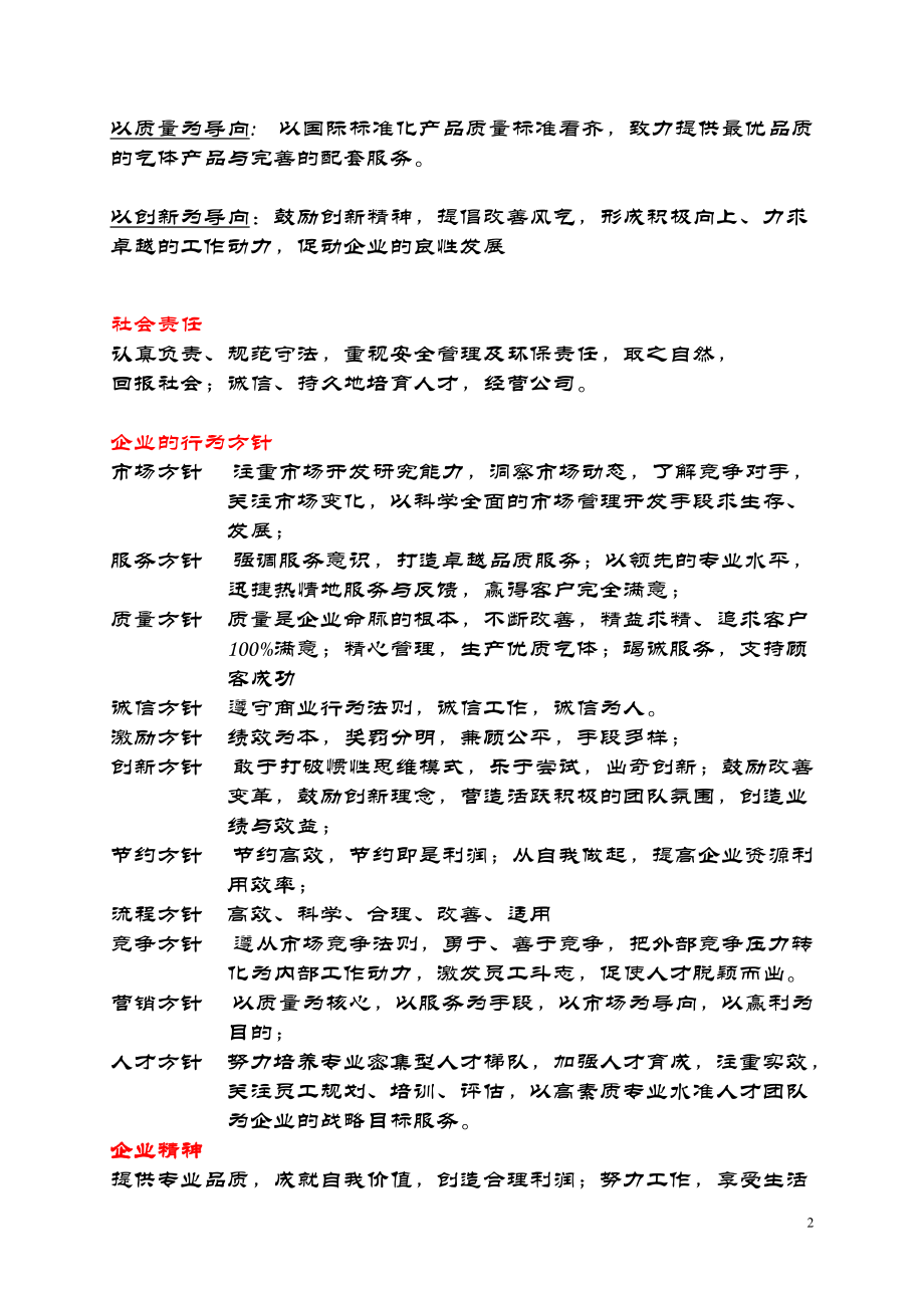 成都某合资公司管理手册.docx_第2页