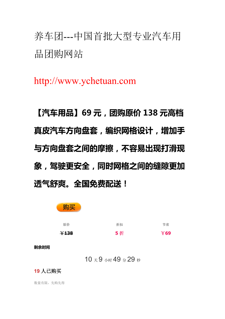 XXXX最优惠汽车用品团购.docx_第1页