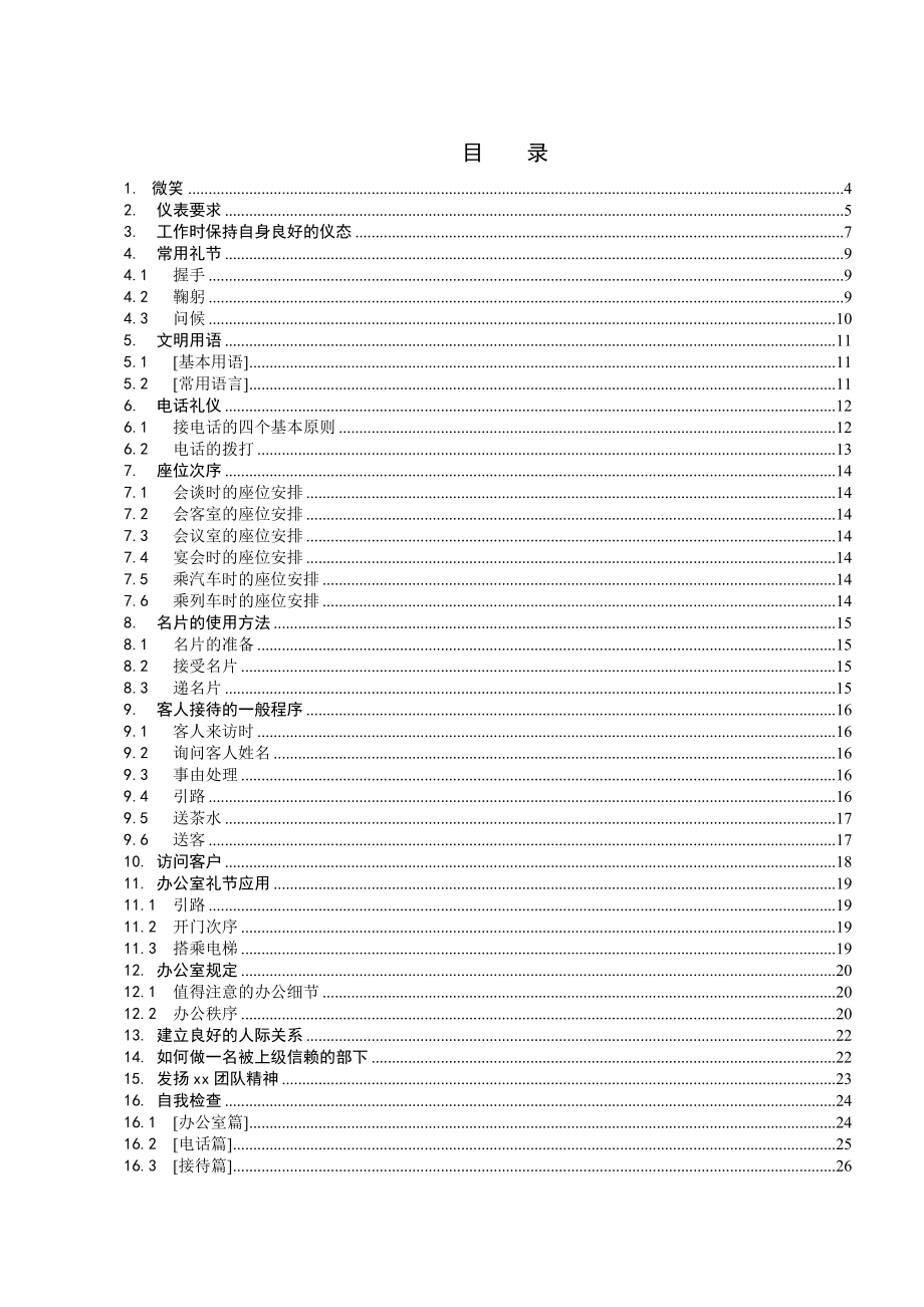 某汽车员工礼仪规范手册.docx_第3页