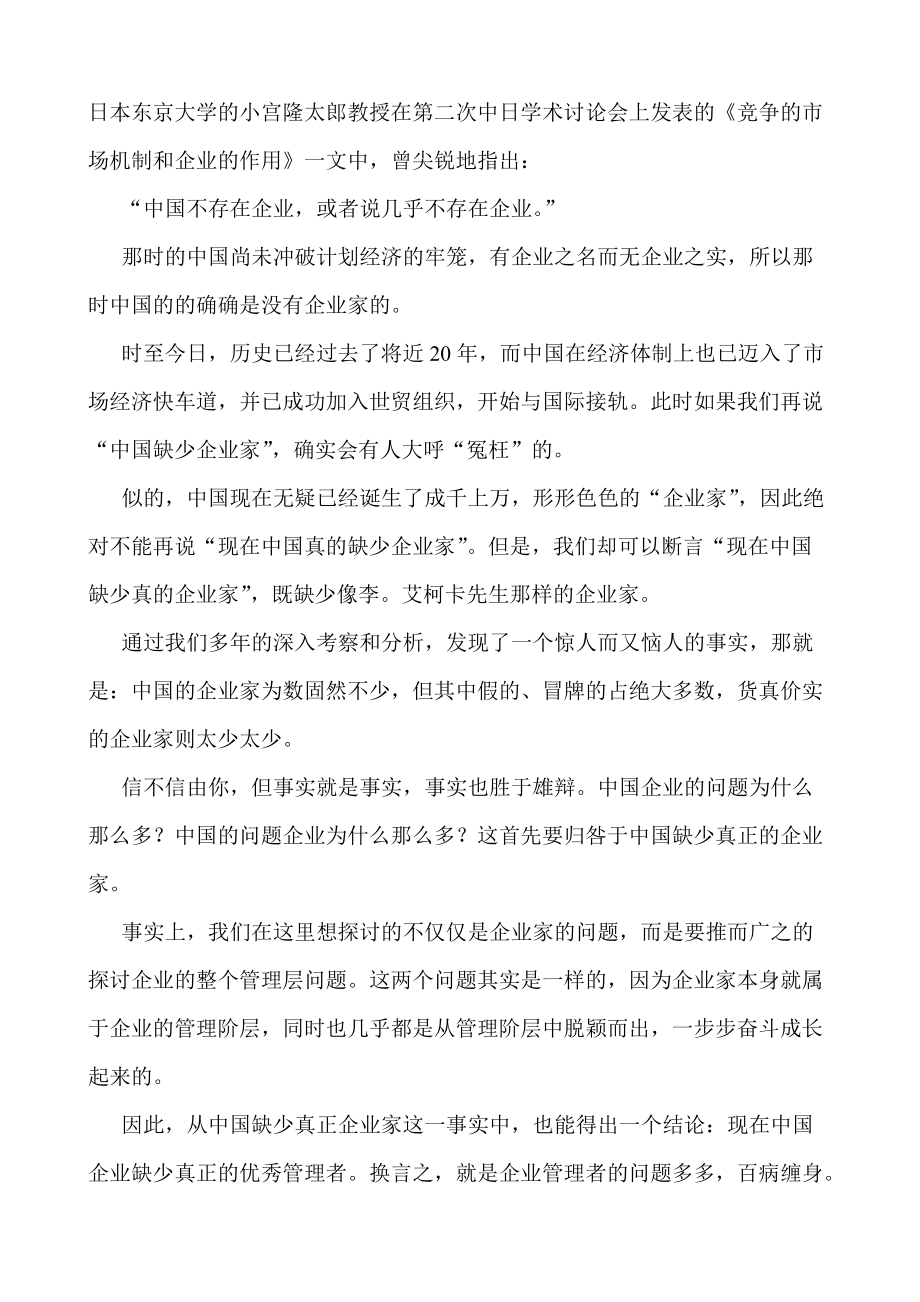 企业管理诊断3.docx_第2页