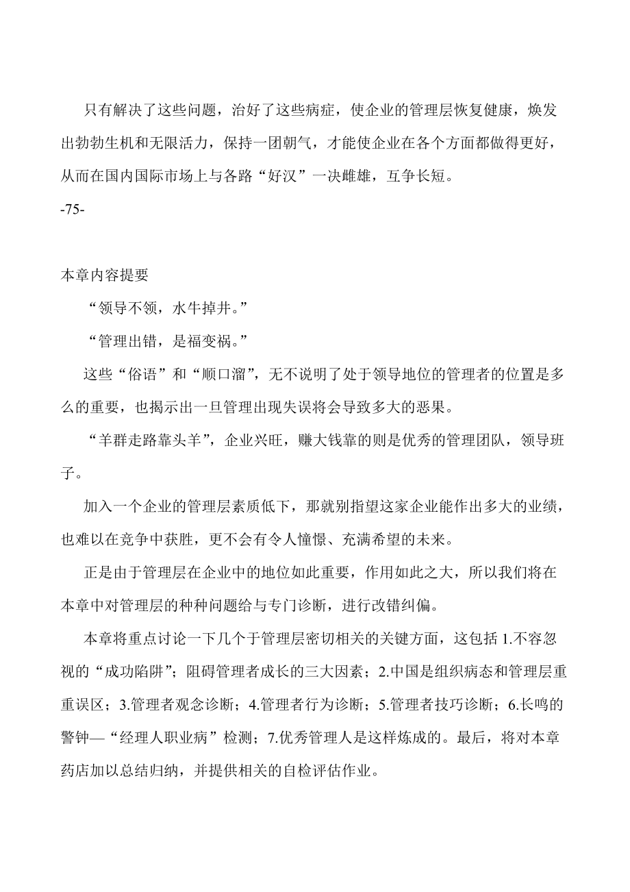 企业管理诊断3.docx_第3页