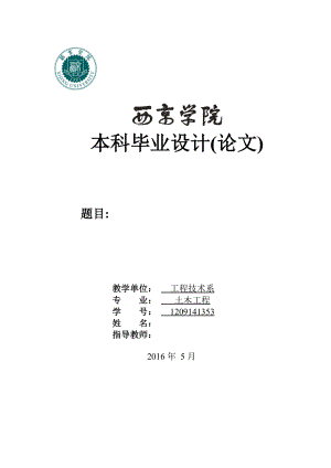 西安莱安逸境高层住宅楼投标文件编制.docx